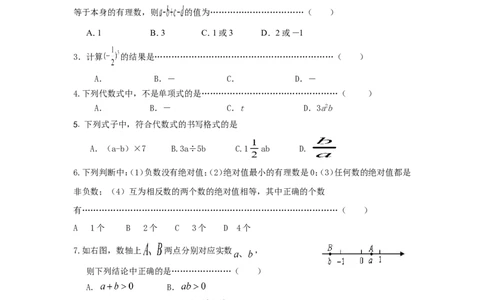 2017-2018学年江苏省无锡市丁蜀学区七年级上期中质量调研数学试题含答案_1、初中学习资料_4-2、数学_北师大版_北师大版初中数学7上_期中、期末、月考、中考真题_期中、期末、月考真题