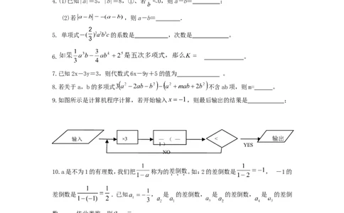2017-2018学年江苏省无锡市丁蜀学区七年级上期中质量调研数学试题含答案_1、初中学习资料_4-2、数学_北师大版_北师大版初中数学7上_期中、期末、月考、中考真题_期中、期末、月考真题