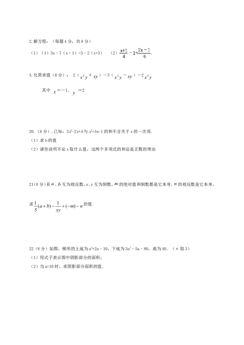 2017-2018学年安徽省蚌埠市七年级数学上期中试题（含答案）_1、初中学习资料_4-2、数学_北师大版_北师大版初中数学7上_期中、期末、月考、中考真题_期中、期末、月考真题