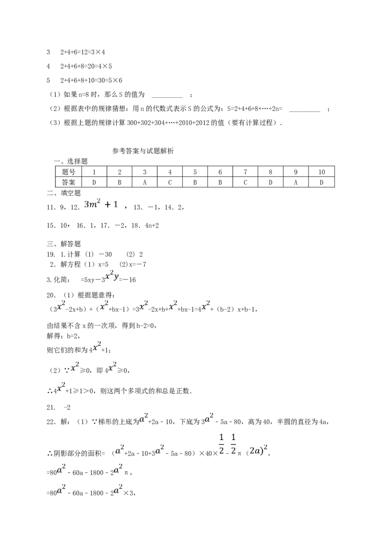 2017-2018学年安徽省蚌埠市七年级数学上期中试题（含答案）_1、初中学习资料_4-2、数学_北师大版_北师大版初中数学7上_期中、期末、月考、中考真题_期中、期末、月考真题