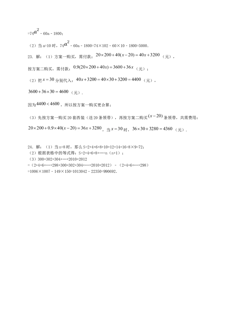 2017-2018学年安徽省蚌埠市七年级数学上期中试题（含答案）_1、初中学习资料_4-2、数学_北师大版_北师大版初中数学7上_期中、期末、月考、中考真题_期中、期末、月考真题