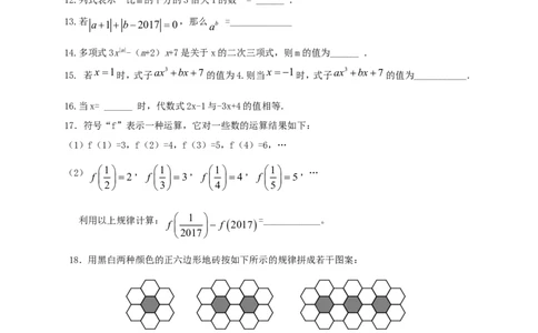 2017-2018学年安徽省蚌埠市七年级数学上期中试题（含答案）_1、初中学习资料_4-2、数学_北师大版_北师大版初中数学7上_期中、期末、月考、中考真题_期中、期末、月考真题