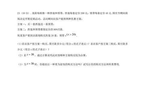 2017-2018学年安徽省蚌埠市七年级数学上期中试题（含答案）_1、初中学习资料_4-2、数学_北师大版_北师大版初中数学7上_期中、期末、月考、中考真题_期中、期末、月考真题