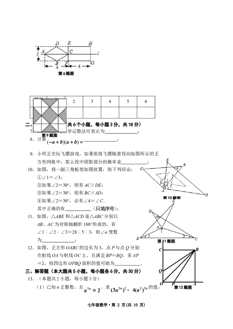 2016-2017学年江西省景德镇市七年级下期末质量检测数学试卷含答案_1、初中学习资料_4-2、数学_北师大版_北师大版初中数学7下_北师大版初中数学7下_期中、月考、期末、中考真卷
