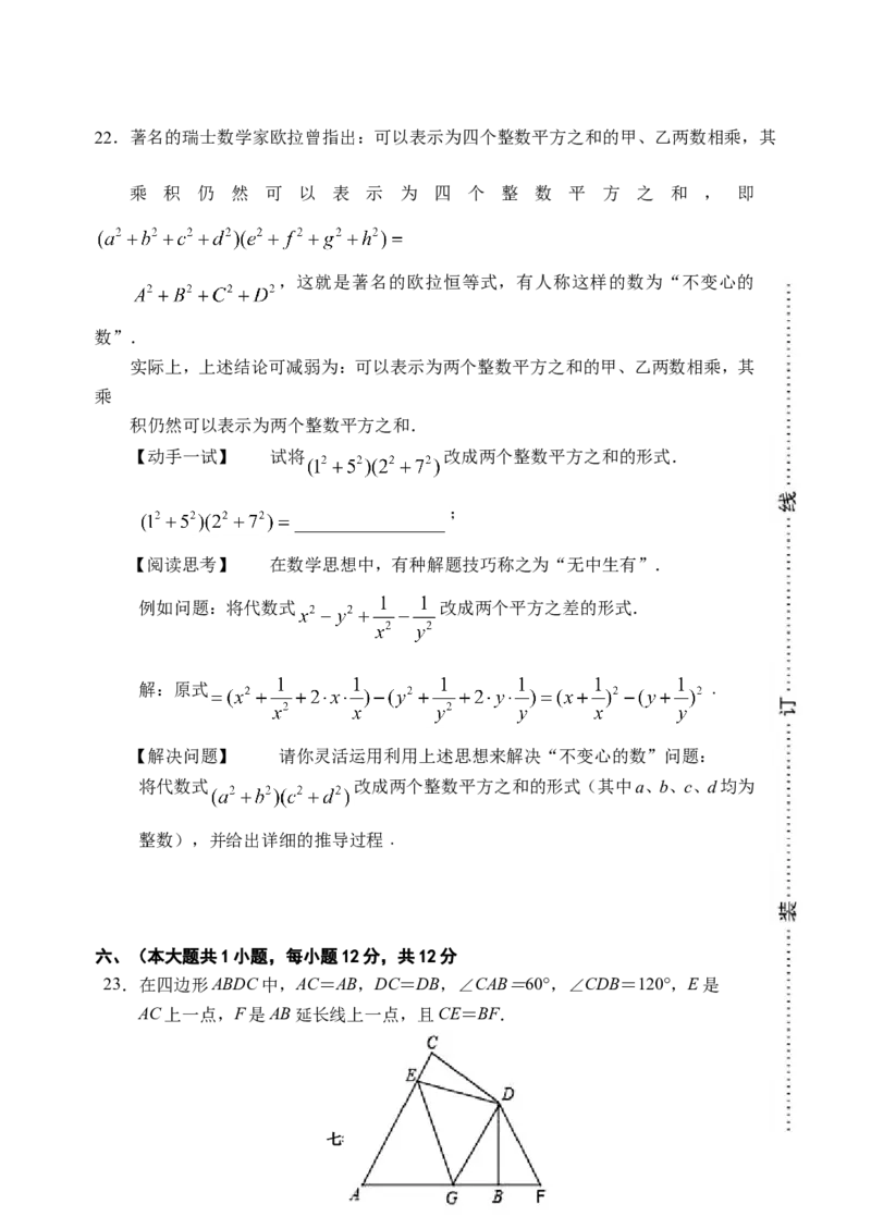 2016-2017学年江西省景德镇市七年级下期末质量检测数学试卷含答案_1、初中学习资料_4-2、数学_北师大版_北师大版初中数学7下_北师大版初中数学7下_期中、月考、期末、中考真卷