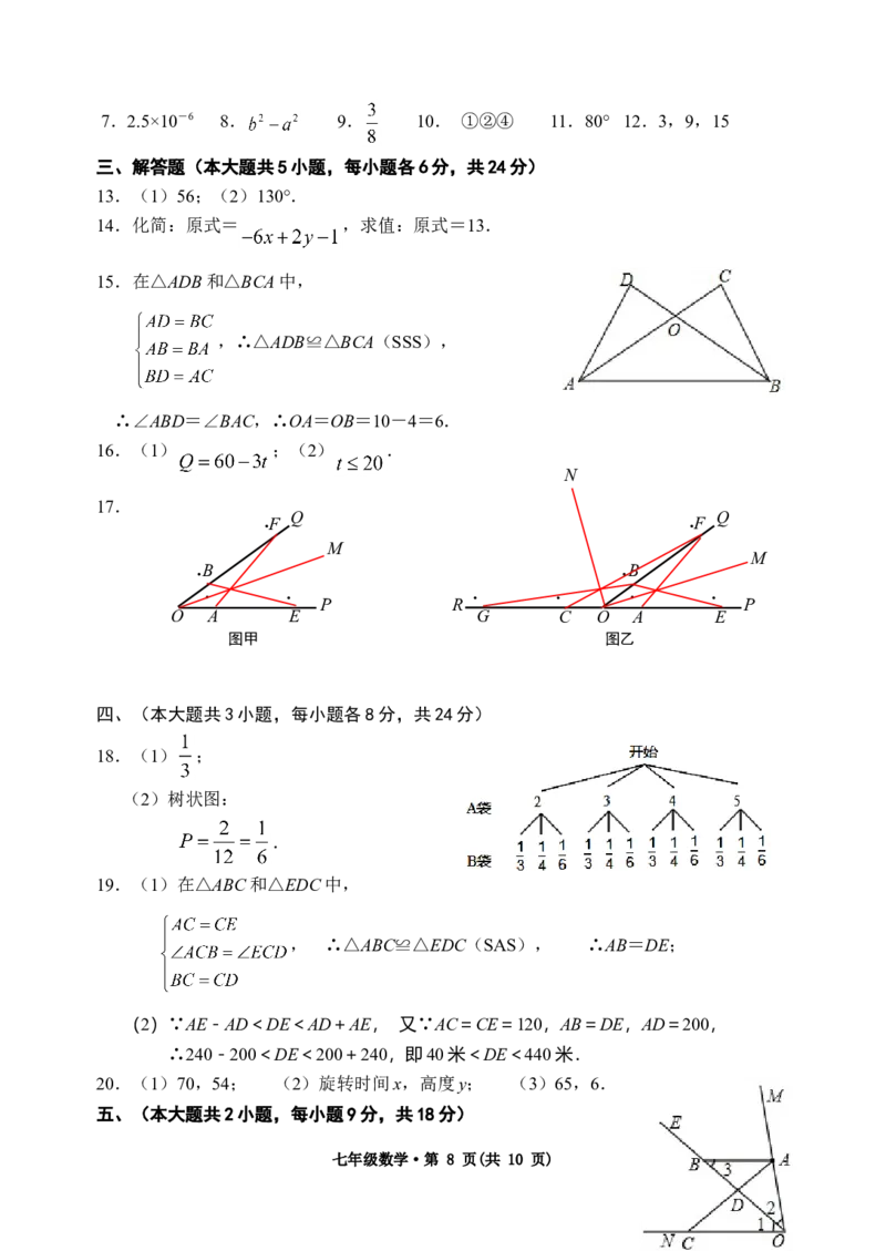 2016-2017学年江西省景德镇市七年级下期末质量检测数学试卷含答案_1、初中学习资料_4-2、数学_北师大版_北师大版初中数学7下_北师大版初中数学7下_期中、月考、期末、中考真卷