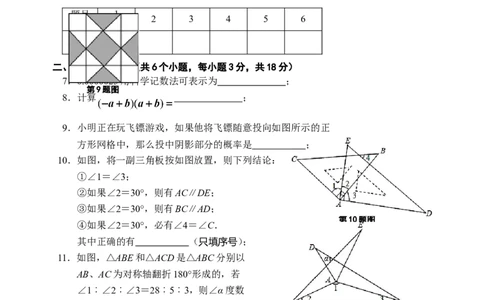 2016-2017学年江西省景德镇市七年级下期末质量检测数学试卷含答案_1、初中学习资料_4-2、数学_北师大版_北师大版初中数学7下_北师大版初中数学7下_期中、月考、期末、中考真卷