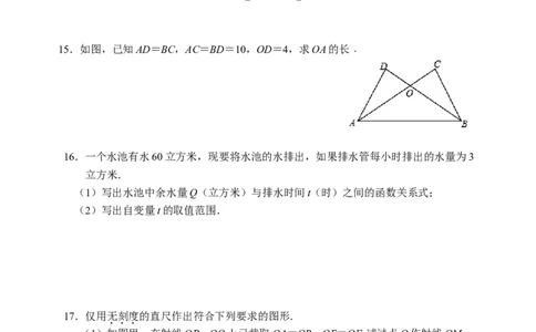 2016-2017学年江西省景德镇市七年级下期末质量检测数学试卷含答案_1、初中学习资料_4-2、数学_北师大版_北师大版初中数学7下_北师大版初中数学7下_期中、月考、期末、中考真卷