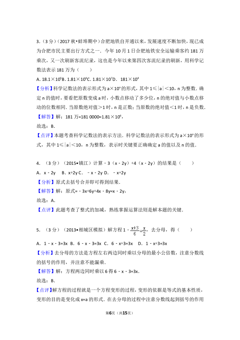 2017-2018学年安徽省蚌埠实验中学、高新实验学校、蚌埠九中等七年级（上）期中数学试卷_1、初中学习资料_4-2、数学_北师大版_北师大版初中数学7上_期中、期末、月考、中考真题