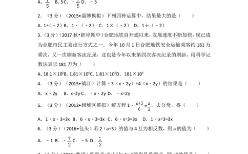 2017-2018学年安徽省蚌埠实验中学、高新实验学校、蚌埠九中等七年级（上）期中数学试卷_1、初中学习资料_4-2、数学_北师大版_北师大版初中数学7上_期中、期末、月考、中考真题
