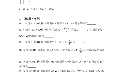 2017-2018学年安徽省蚌埠实验中学、高新实验学校、蚌埠九中等七年级（上）期中数学试卷_1、初中学习资料_4-2、数学_北师大版_北师大版初中数学7上_期中、期末、月考、中考真题