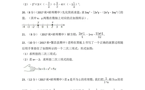 2017-2018学年安徽省蚌埠实验中学、高新实验学校、蚌埠九中等七年级（上）期中数学试卷_1、初中学习资料_4-2、数学_北师大版_北师大版初中数学7上_期中、期末、月考、中考真题
