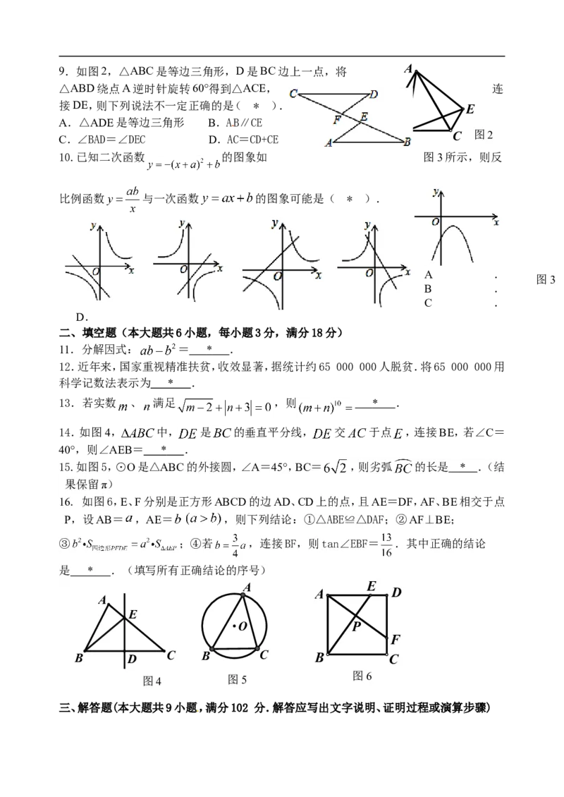2017-2018学年广东省广州市越秀区九年级下期中考试数学试题含答案_1、初中学习资料_4-2、数学_北师大版_北师大版初中数学9下_2022春九数下(BS)--各阶段精品试题_期中、月考、模拟、中考真题