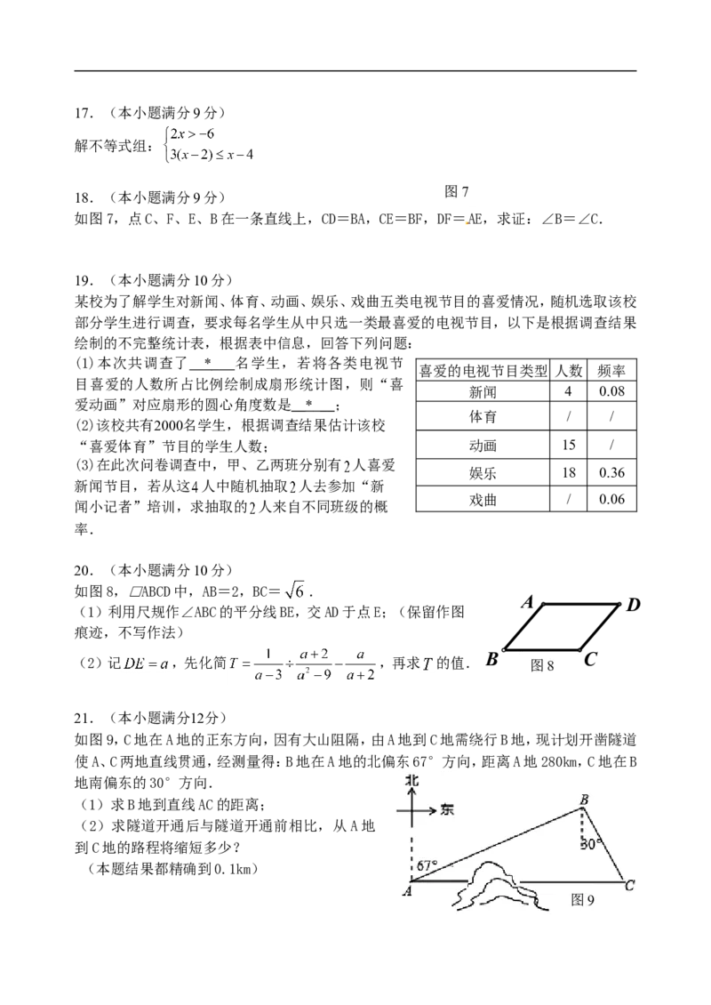 2017-2018学年广东省广州市越秀区九年级下期中考试数学试题含答案_1、初中学习资料_4-2、数学_北师大版_北师大版初中数学9下_2022春九数下(BS)--各阶段精品试题_期中、月考、模拟、中考真题