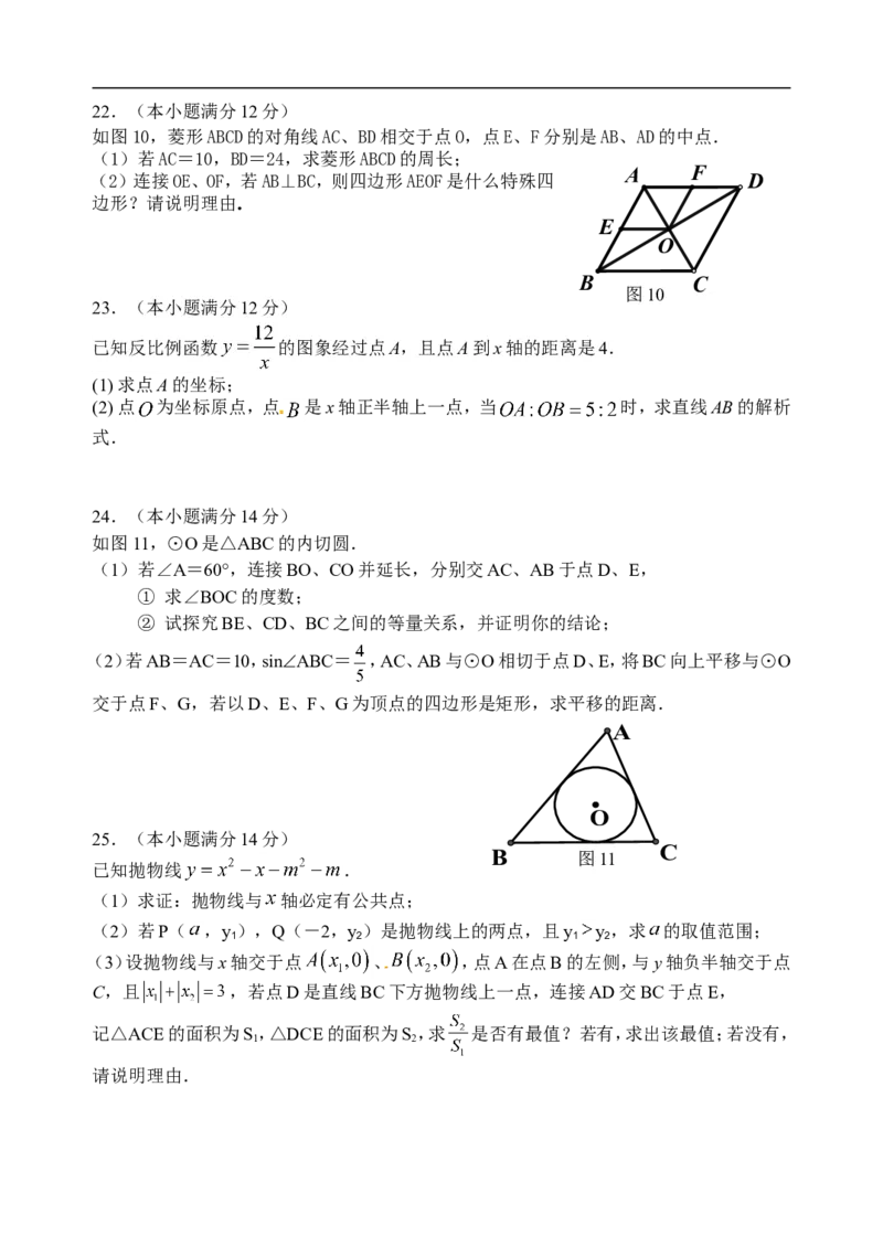 2017-2018学年广东省广州市越秀区九年级下期中考试数学试题含答案_1、初中学习资料_4-2、数学_北师大版_北师大版初中数学9下_2022春九数下(BS)--各阶段精品试题_期中、月考、模拟、中考真题