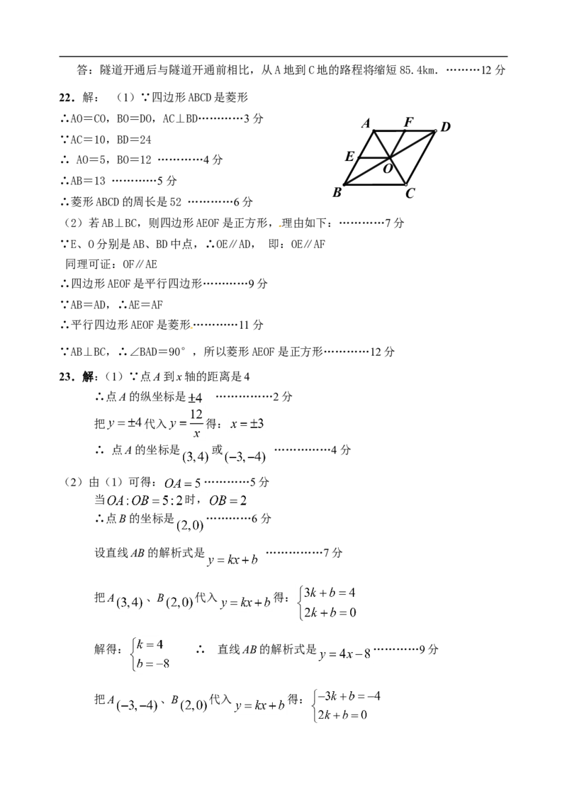 2017-2018学年广东省广州市越秀区九年级下期中考试数学试题含答案_1、初中学习资料_4-2、数学_北师大版_北师大版初中数学9下_2022春九数下(BS)--各阶段精品试题_期中、月考、模拟、中考真题
