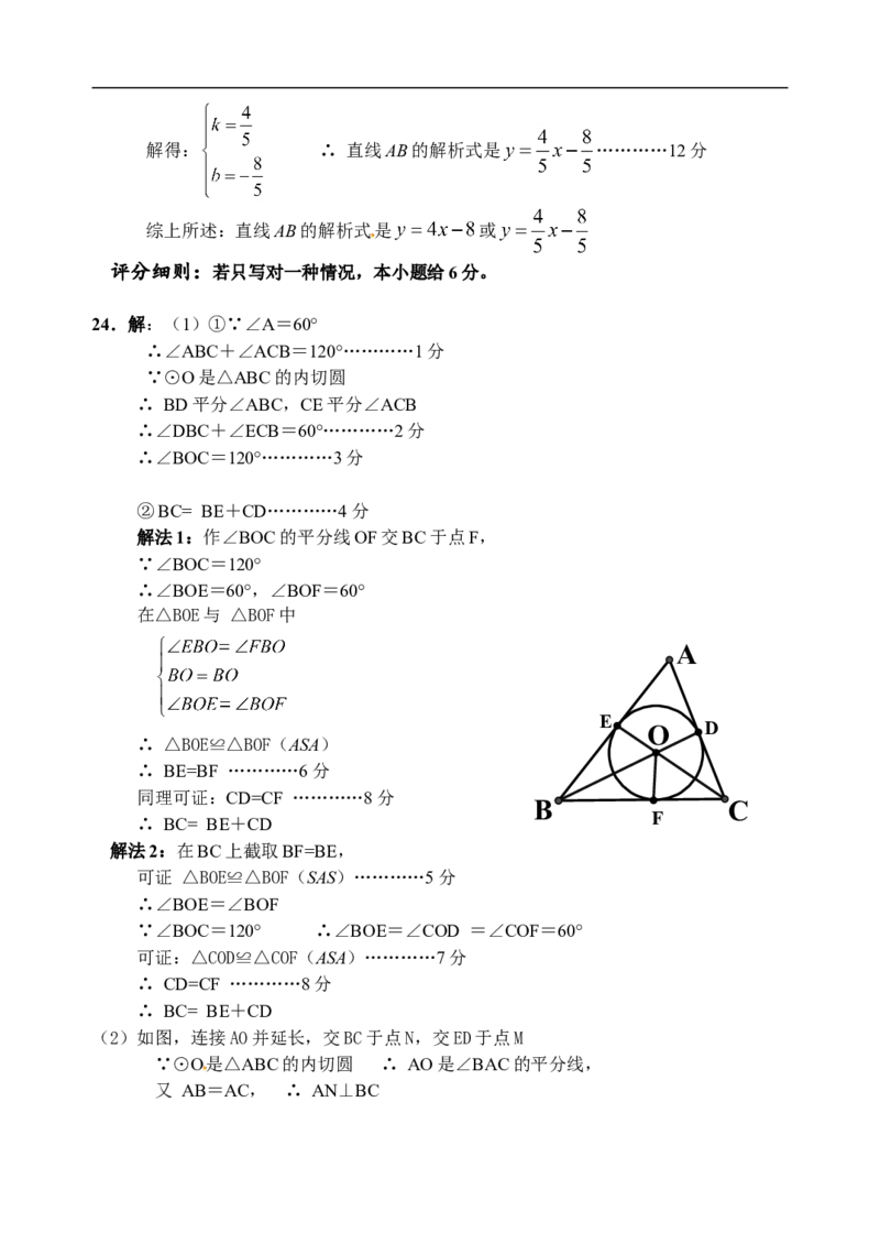 2017-2018学年广东省广州市越秀区九年级下期中考试数学试题含答案_1、初中学习资料_4-2、数学_北师大版_北师大版初中数学9下_2022春九数下(BS)--各阶段精品试题_期中、月考、模拟、中考真题