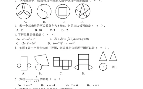 2017-2018学年广东省广州市越秀区九年级下期中考试数学试题含答案_1、初中学习资料_4-2、数学_北师大版_北师大版初中数学9下_2022春九数下(BS)--各阶段精品试题_期中、月考、模拟、中考真题
