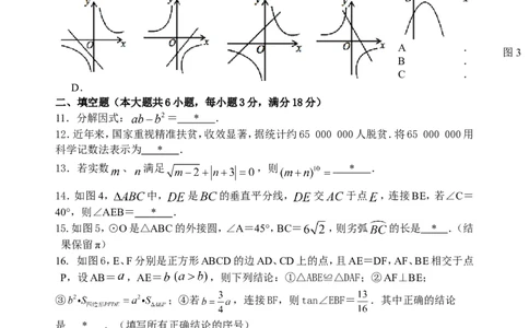 2017-2018学年广东省广州市越秀区九年级下期中考试数学试题含答案_1、初中学习资料_4-2、数学_北师大版_北师大版初中数学9下_2022春九数下(BS)--各阶段精品试题_期中、月考、模拟、中考真题