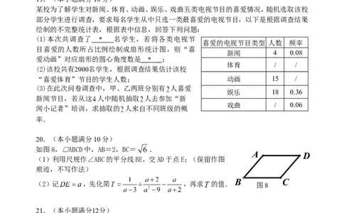 2017-2018学年广东省广州市越秀区九年级下期中考试数学试题含答案_1、初中学习资料_4-2、数学_北师大版_北师大版初中数学9下_2022春九数下(BS)--各阶段精品试题_期中、月考、模拟、中考真题