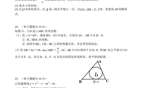 2017-2018学年广东省广州市越秀区九年级下期中考试数学试题含答案_1、初中学习资料_4-2、数学_北师大版_北师大版初中数学9下_2022春九数下(BS)--各阶段精品试题_期中、月考、模拟、中考真题