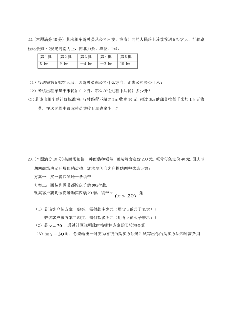 2017-2018学年河南省信阳市七年级数学上期中试题含答案_1、初中学习资料_4-2、数学_北师大版_北师大版初中数学7上_期中、期末、月考、中考真题_期中、期末、月考真题