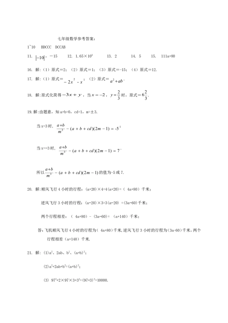 2017-2018学年河南省信阳市七年级数学上期中试题含答案_1、初中学习资料_4-2、数学_北师大版_北师大版初中数学7上_期中、期末、月考、中考真题_期中、期末、月考真题