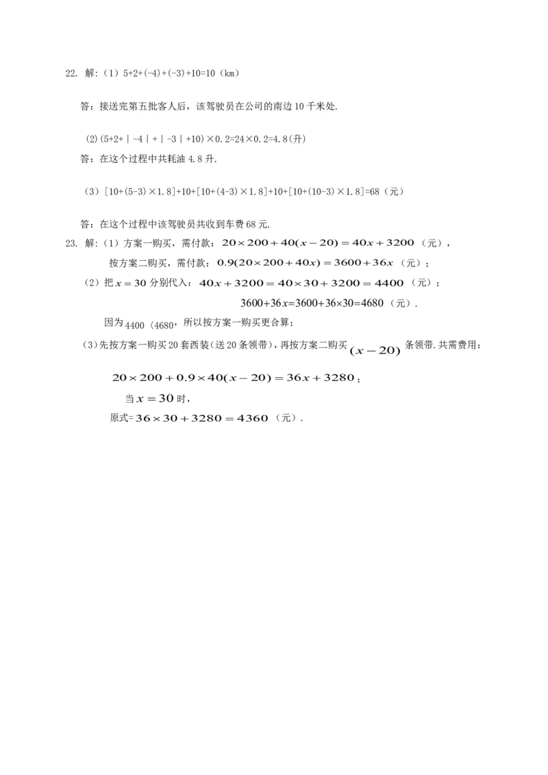2017-2018学年河南省信阳市七年级数学上期中试题含答案_1、初中学习资料_4-2、数学_北师大版_北师大版初中数学7上_期中、期末、月考、中考真题_期中、期末、月考真题