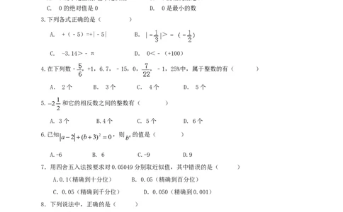 2017-2018学年河南省信阳市七年级数学上期中试题含答案_1、初中学习资料_4-2、数学_北师大版_北师大版初中数学7上_期中、期末、月考、中考真题_期中、期末、月考真题