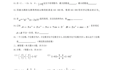 2017-2018学年河南省信阳市七年级数学上期中试题含答案_1、初中学习资料_4-2、数学_北师大版_北师大版初中数学7上_期中、期末、月考、中考真题_期中、期末、月考真题