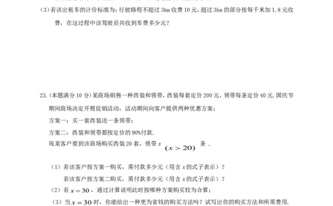 2017-2018学年河南省信阳市七年级数学上期中试题含答案_1、初中学习资料_4-2、数学_北师大版_北师大版初中数学7上_期中、期末、月考、中考真题_期中、期末、月考真题