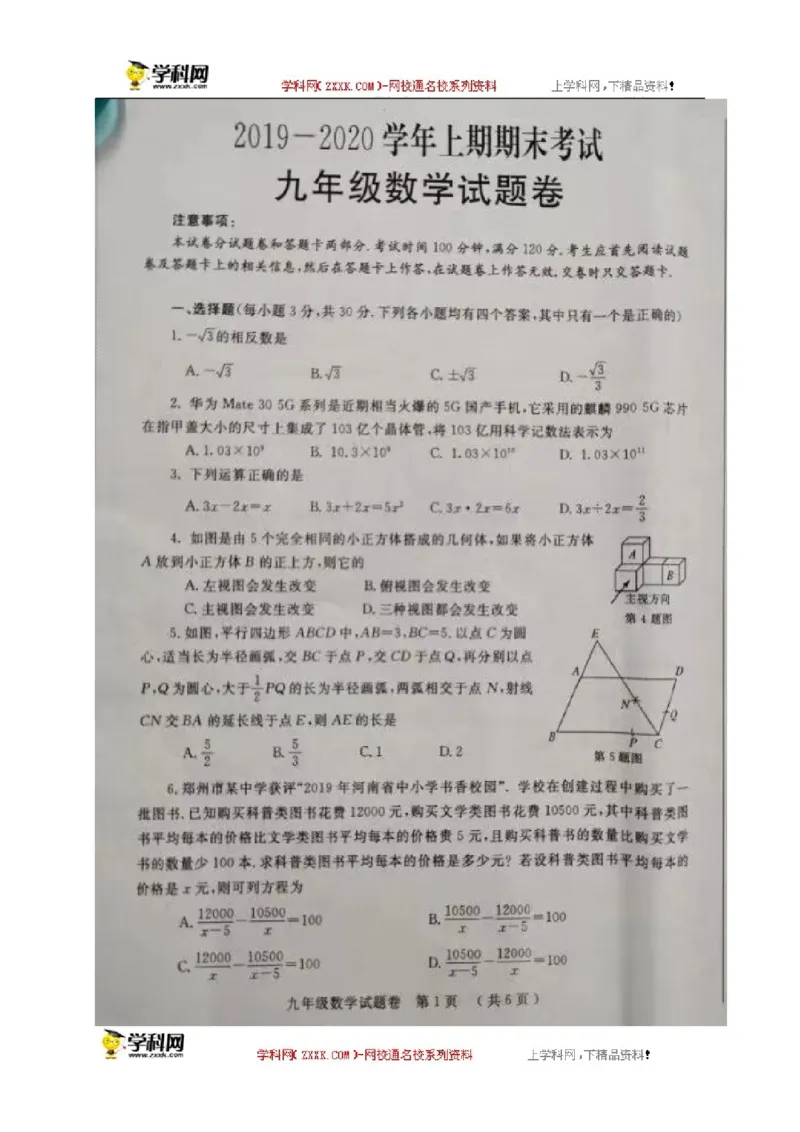 2019-2020学年河南省郑州市九年级上学期期末考试数学试题（图片版，无答案）_1、初中学习资料_4-2、数学_北师大版_北师大版初中数学9上_2022秋九数上(BS)--各阶段精品试题