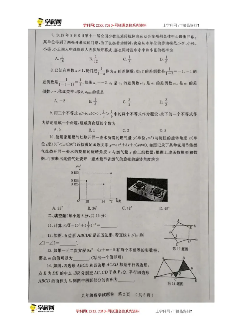 2019-2020学年河南省郑州市九年级上学期期末考试数学试题（图片版，无答案）_1、初中学习资料_4-2、数学_北师大版_北师大版初中数学9上_2022秋九数上(BS)--各阶段精品试题