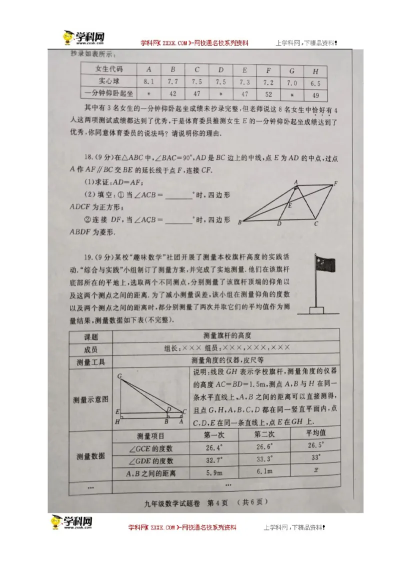 2019-2020学年河南省郑州市九年级上学期期末考试数学试题（图片版，无答案）_1、初中学习资料_4-2、数学_北师大版_北师大版初中数学9上_2022秋九数上(BS)--各阶段精品试题