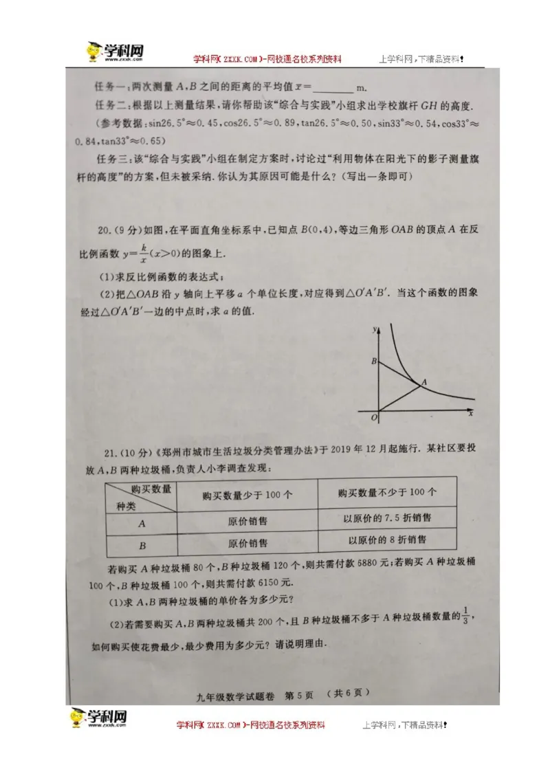 2019-2020学年河南省郑州市九年级上学期期末考试数学试题（图片版，无答案）_1、初中学习资料_4-2、数学_北师大版_北师大版初中数学9上_2022秋九数上(BS)--各阶段精品试题