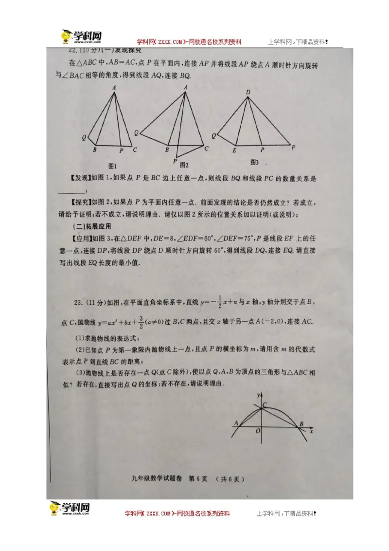 2019-2020学年河南省郑州市九年级上学期期末考试数学试题（图片版，无答案）_1、初中学习资料_4-2、数学_北师大版_北师大版初中数学9上_2022秋九数上(BS)--各阶段精品试题