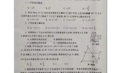 2019-2020学年河南省郑州市九年级上学期期末考试数学试题（图片版，无答案）_1、初中学习资料_4-2、数学_北师大版_北师大版初中数学9上_2022秋九数上(BS)--各阶段精品试题