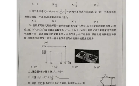 2019-2020学年河南省郑州市九年级上学期期末考试数学试题（图片版，无答案）_1、初中学习资料_4-2、数学_北师大版_北师大版初中数学9上_2022秋九数上(BS)--各阶段精品试题