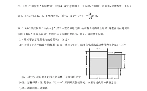 2017-2018学年湖北省宜昌市东部七年级数学上期中调研试题含答案_1、初中学习资料_4-2、数学_北师大版_北师大版初中数学7上_期中、期末、月考、中考真题_期中、期末、月考真题