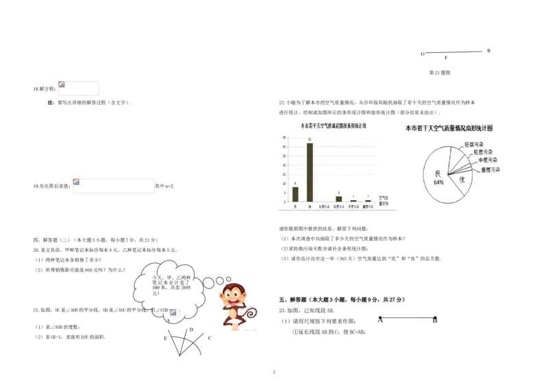2017-2018学年广东省佛山市七年级上期末考试数学试卷有答案_1、初中学习资料_4-2、数学_北师大版_北师大版初中数学7上_期中、期末、月考、中考真题_期中、期末、月考真题