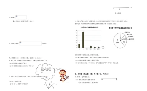 2017-2018学年广东省佛山市七年级上期末考试数学试卷有答案_1、初中学习资料_4-2、数学_北师大版_北师大版初中数学7上_期中、期末、月考、中考真题_期中、期末、月考真题