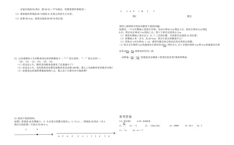 2017-2018学年广东省佛山市七年级上期末考试数学试卷有答案_1、初中学习资料_4-2、数学_北师大版_北师大版初中数学7上_期中、期末、月考、中考真题_期中、期末、月考真题