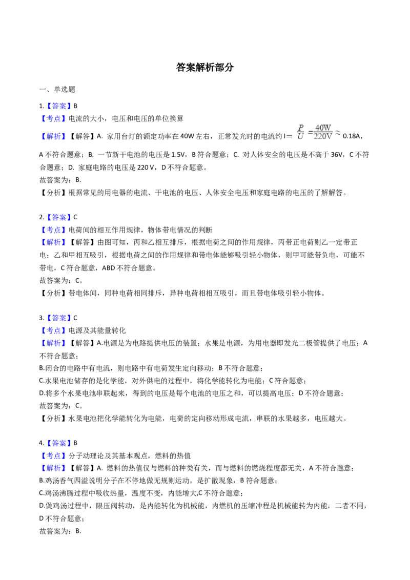 2018-2019学年山西省太原市九年级上学期物理期中阶段测评试卷（解析版）_1、初中学习资料_4-4、物理_4-4-5、初三物理全册_2024更新_物理9年级全：2019年试题资料