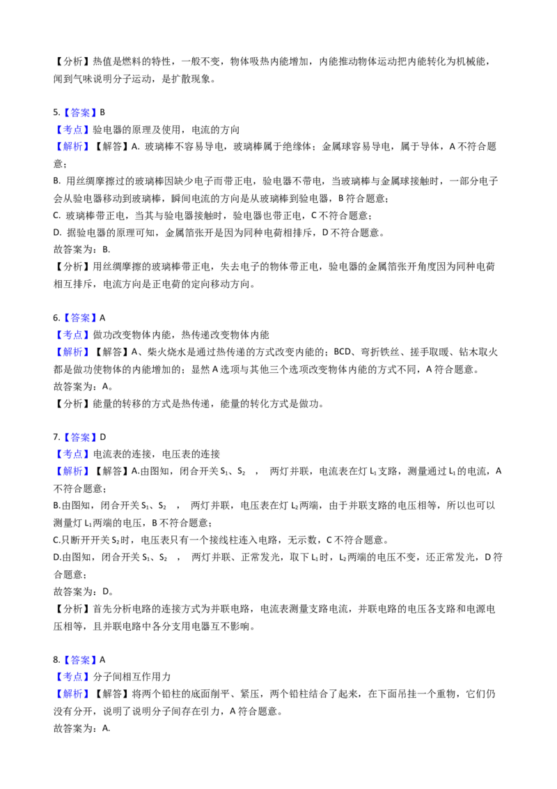 2018-2019学年山西省太原市九年级上学期物理期中阶段测评试卷（解析版）_1、初中学习资料_4-4、物理_4-4-5、初三物理全册_2024更新_物理9年级全：2019年试题资料