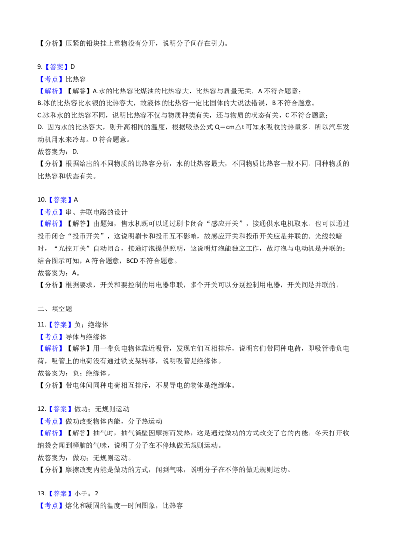 2018-2019学年山西省太原市九年级上学期物理期中阶段测评试卷（解析版）_1、初中学习资料_4-4、物理_4-4-5、初三物理全册_2024更新_物理9年级全：2019年试题资料