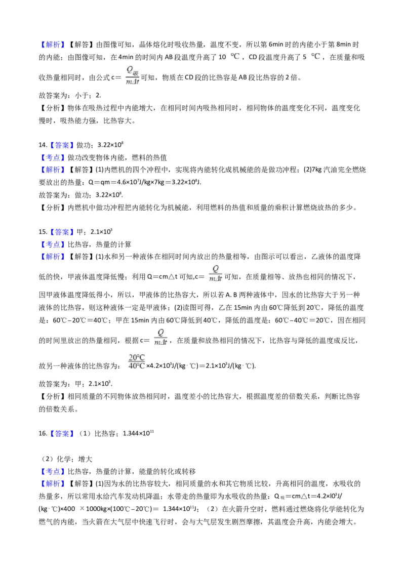 2018-2019学年山西省太原市九年级上学期物理期中阶段测评试卷（解析版）_1、初中学习资料_4-4、物理_4-4-5、初三物理全册_2024更新_物理9年级全：2019年试题资料