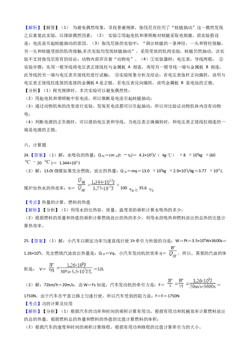 2018-2019学年山西省太原市九年级上学期物理期中阶段测评试卷（解析版）_1、初中学习资料_4-4、物理_4-4-5、初三物理全册_2024更新_物理9年级全：2019年试题资料