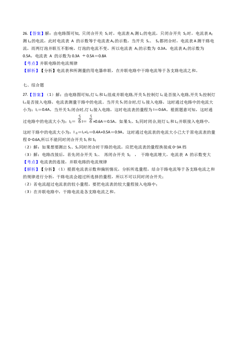 2018-2019学年山西省太原市九年级上学期物理期中阶段测评试卷（解析版）_1、初中学习资料_4-4、物理_4-4-5、初三物理全册_2024更新_物理9年级全：2019年试题资料
