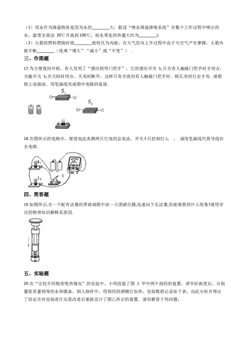 2018-2019学年山西省太原市九年级上学期物理期中阶段测评试卷（解析版）_1、初中学习资料_4-4、物理_4-4-5、初三物理全册_2024更新_物理9年级全：2019年试题资料