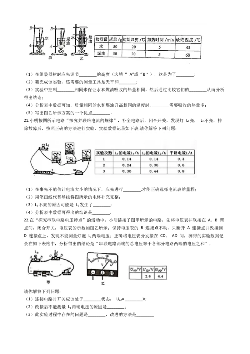 2018-2019学年山西省太原市九年级上学期物理期中阶段测评试卷（解析版）_1、初中学习资料_4-4、物理_4-4-5、初三物理全册_2024更新_物理9年级全：2019年试题资料